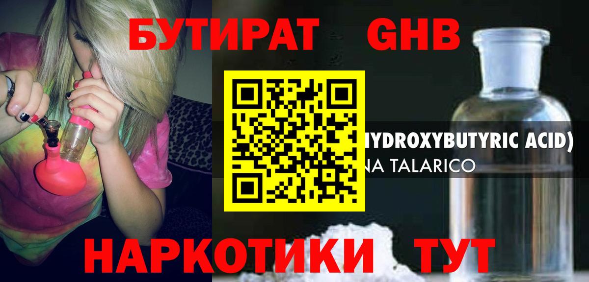 Бутират оксана Красноуфимск