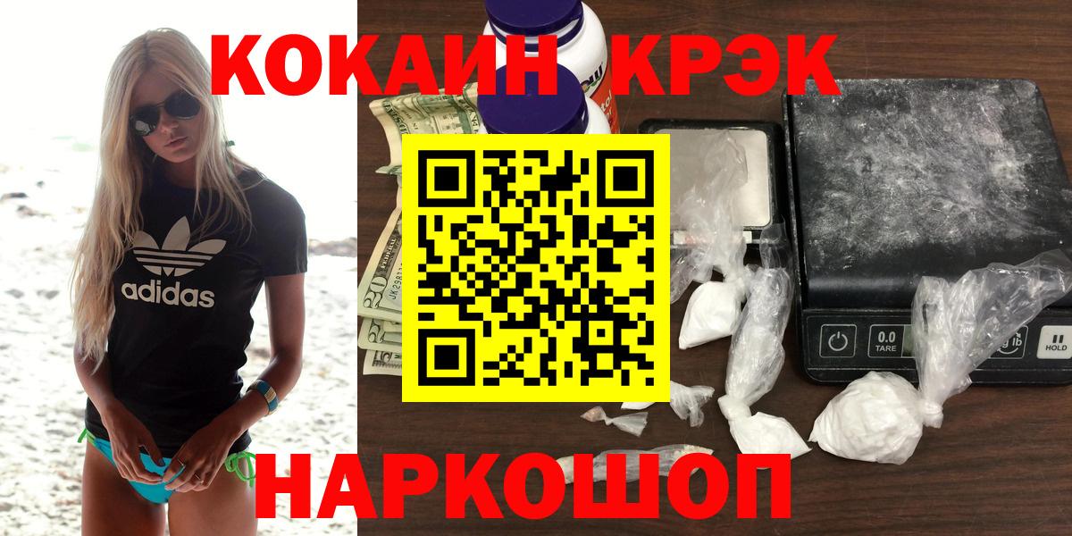 Красноуфимск  КОКАИН  Вход с VPN  Кокаин 99%  COCAIN Fish Scale 