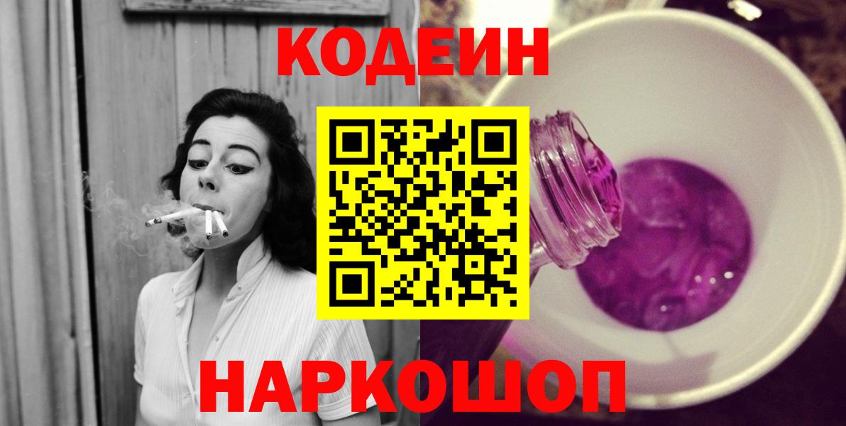 Кодеиновый сироп Lean Purple Drank  Вход с VPN  Кодеиновый сироп Lean напиток Lean (лин)  Красноуфимск 