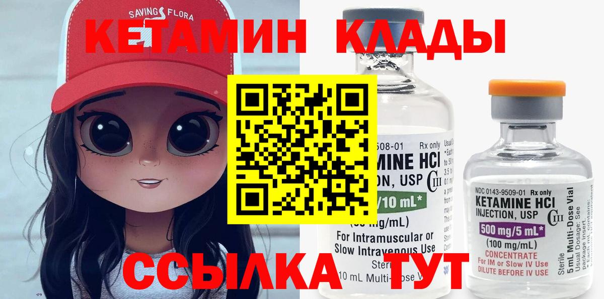 КЕТАМИН VHQ Красноуфимск