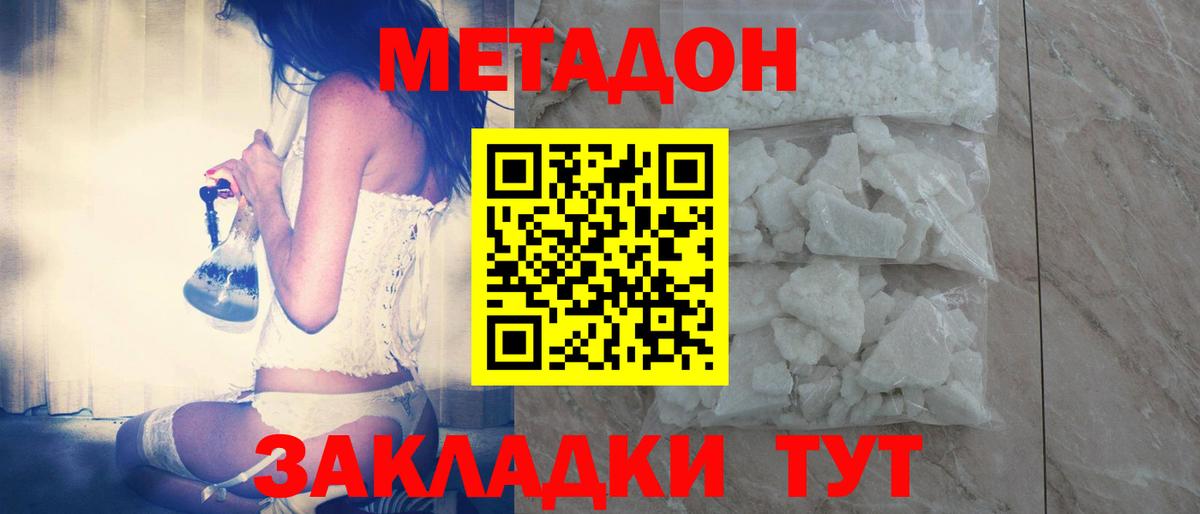 Красноуфимск  Метадон VHQ  Вход с VPN  МЕТАДОН methadone 