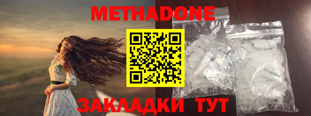 Метадон VHQ Красноуфимск